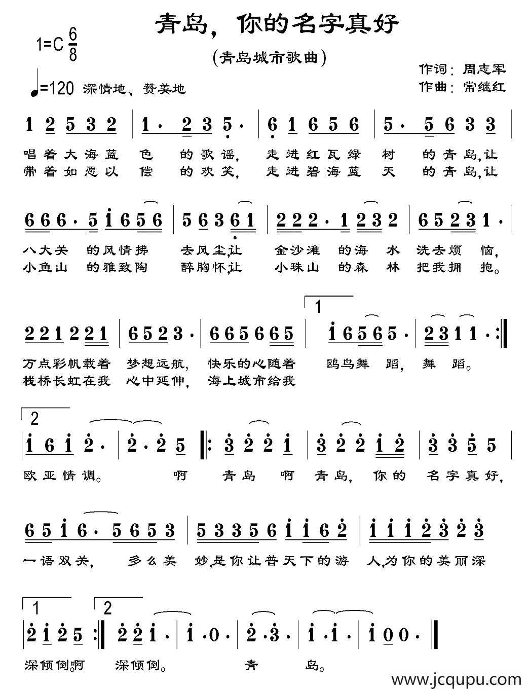 青岛，你的名字真好简谱