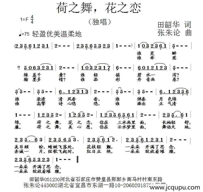 荷之舞，花之恋简谱