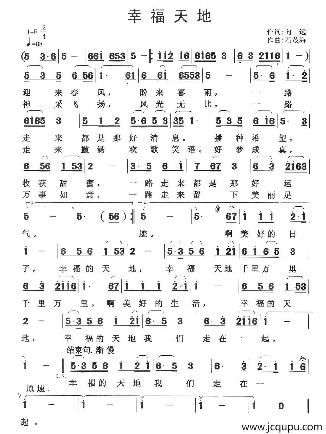 幸福天地（第二版）简谱