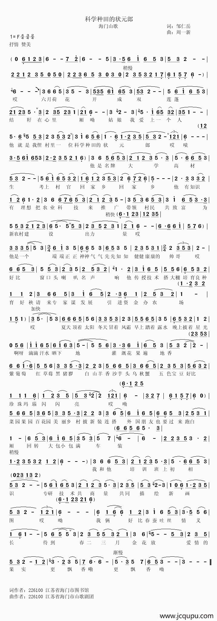 科学种田的状元郎（海门山歌）简谱
