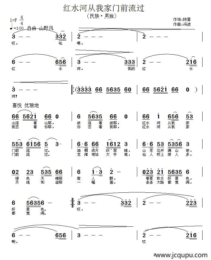 红水河从我家门前流过简谱
