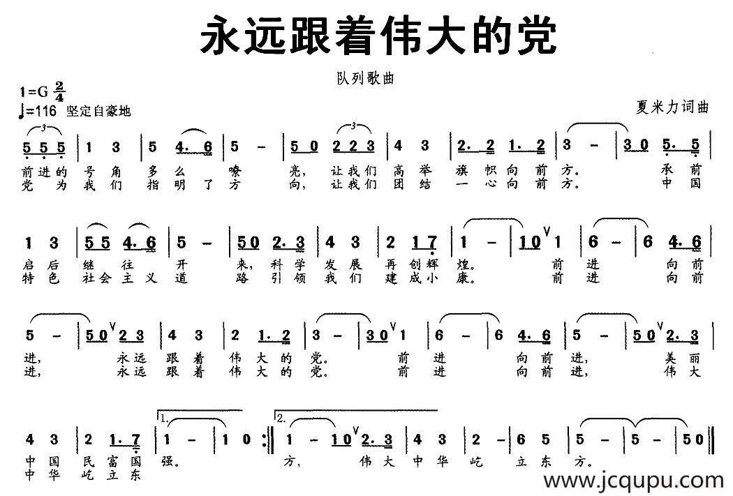 永远跟着伟大的党简谱