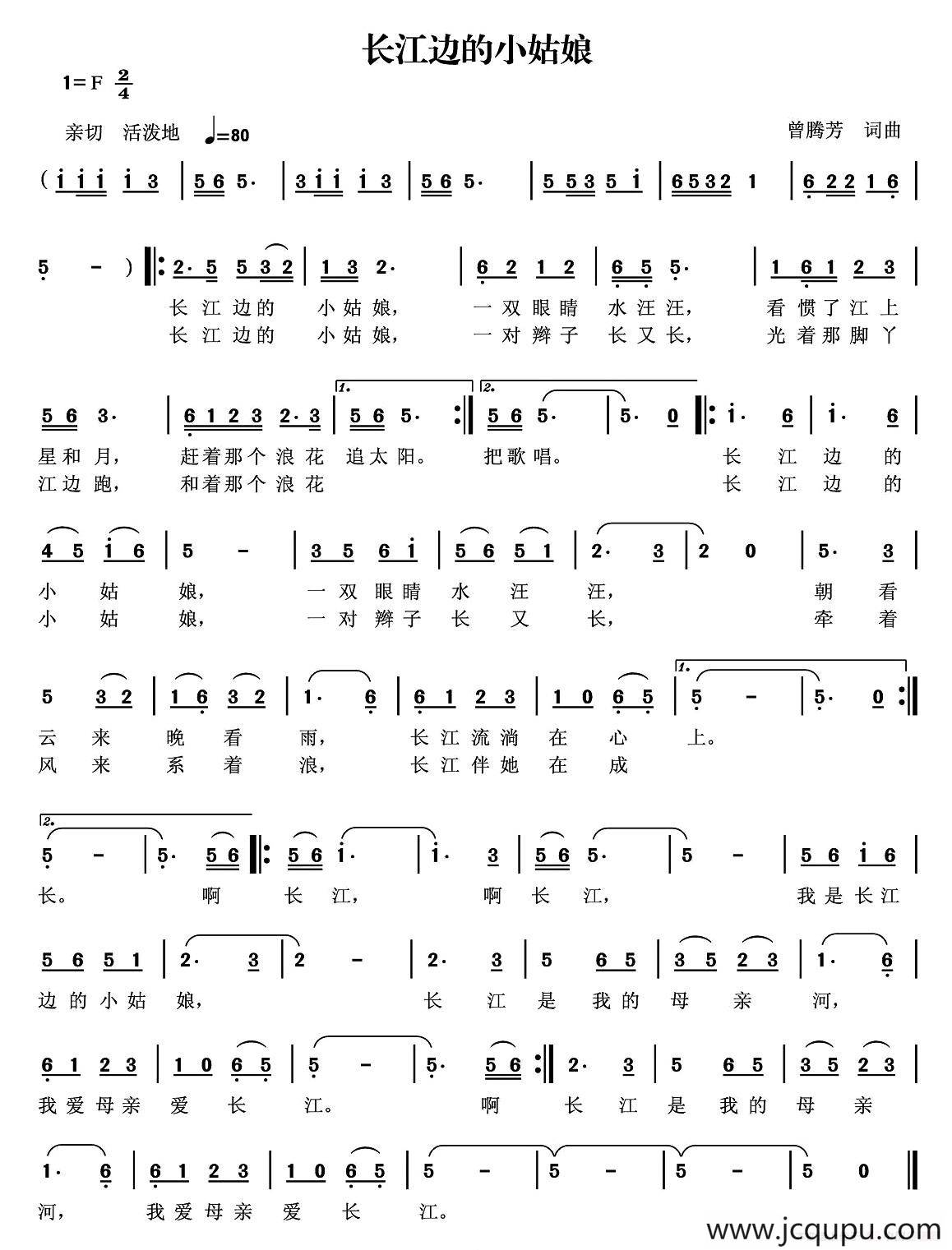 长江边的小姑娘简谱