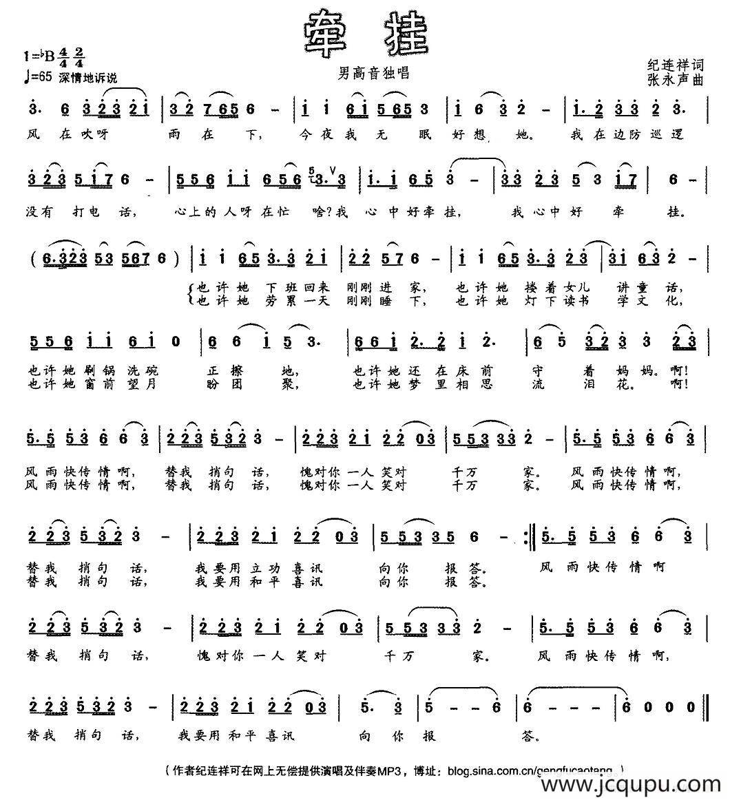 牵挂（纪连祥词 张永声曲）简谱