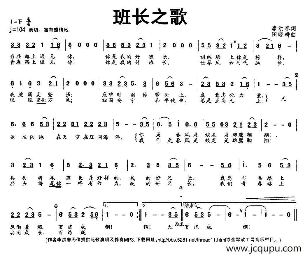 班长之歌（李洪春词 田晓耕曲）简谱