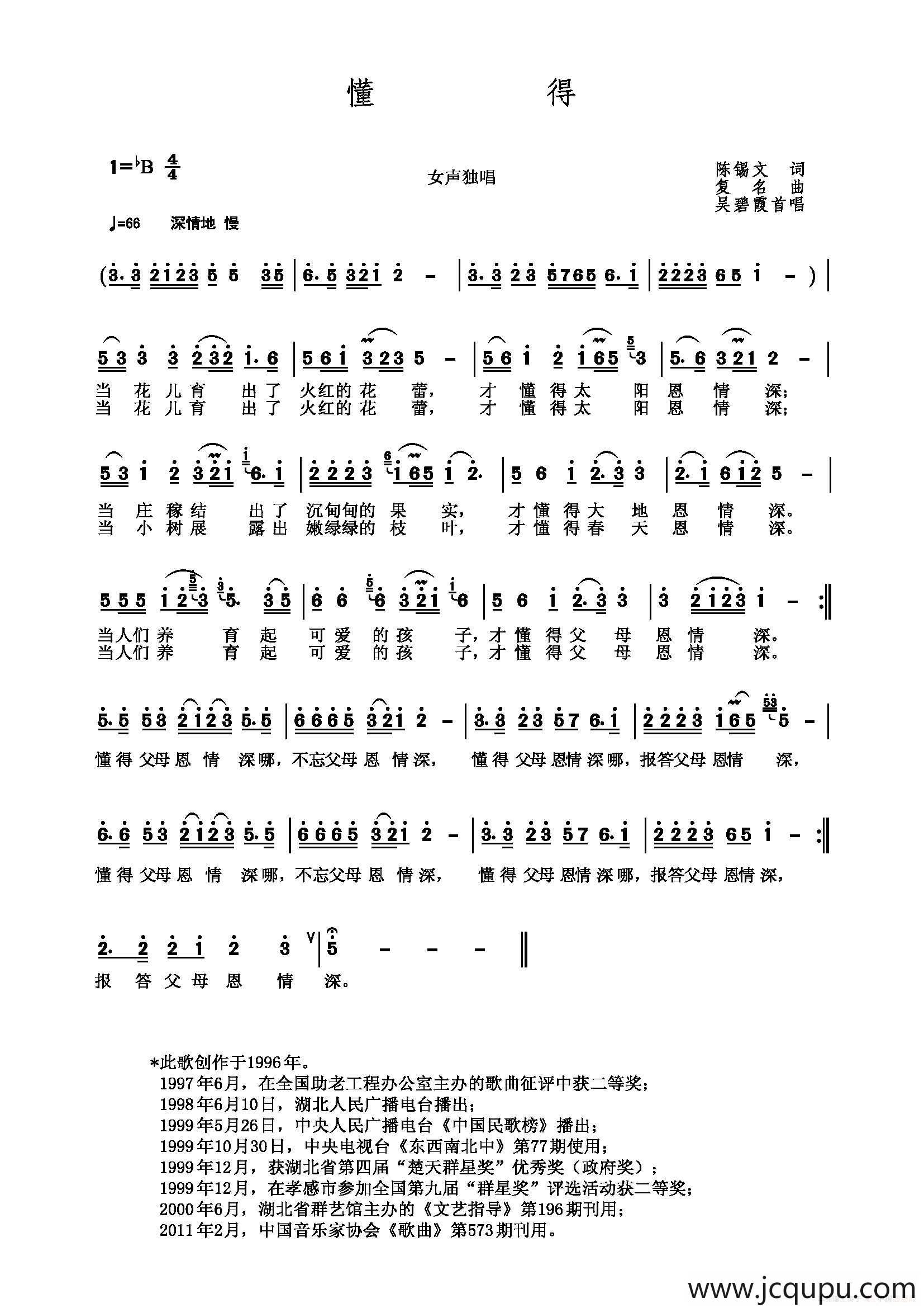 懂得（陈锡文词 复名曲）简谱