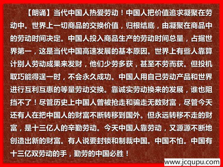 中国人热爱劳动（《歌唱中国人组歌》之二）简谱