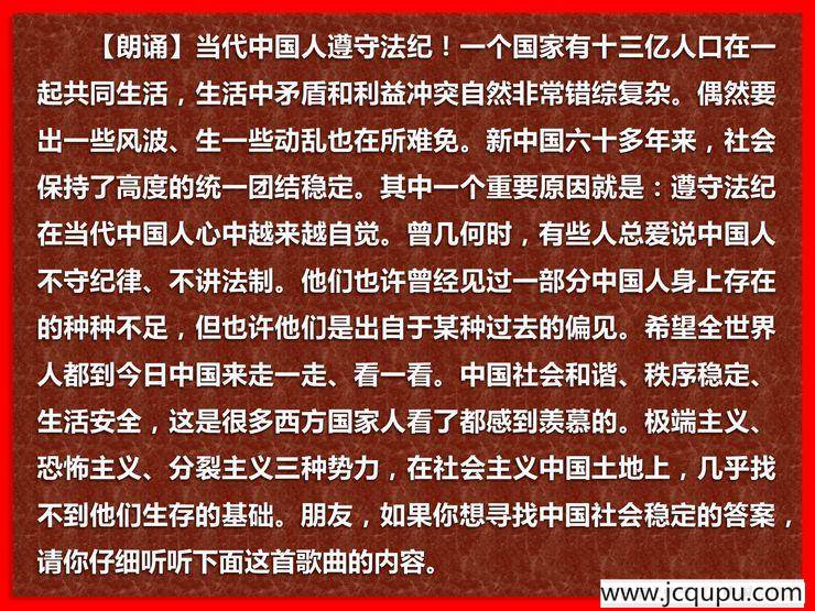 中国人遵守法纪（《歌唱中国人组歌》之四）简谱
