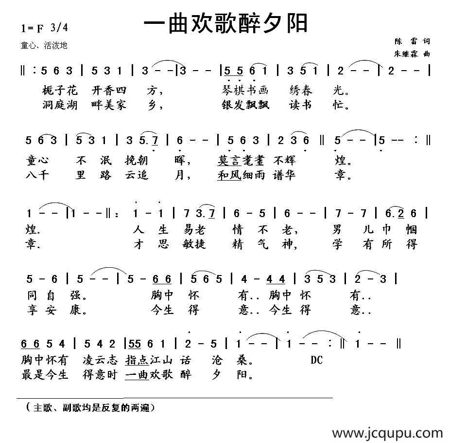 一曲欢歌醉夕阳简谱