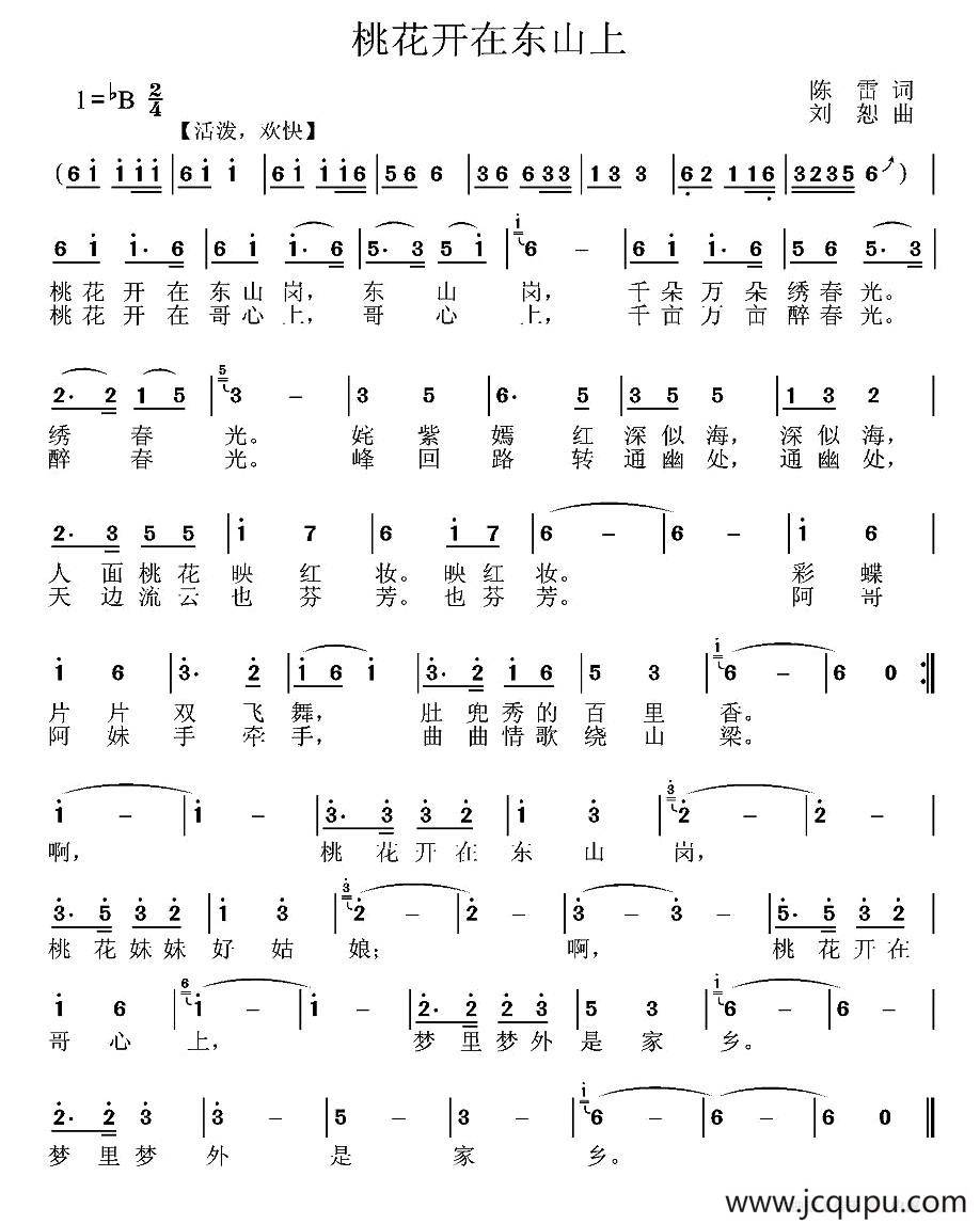 桃花开在东山上（陈雷词 刘恕曲）简谱