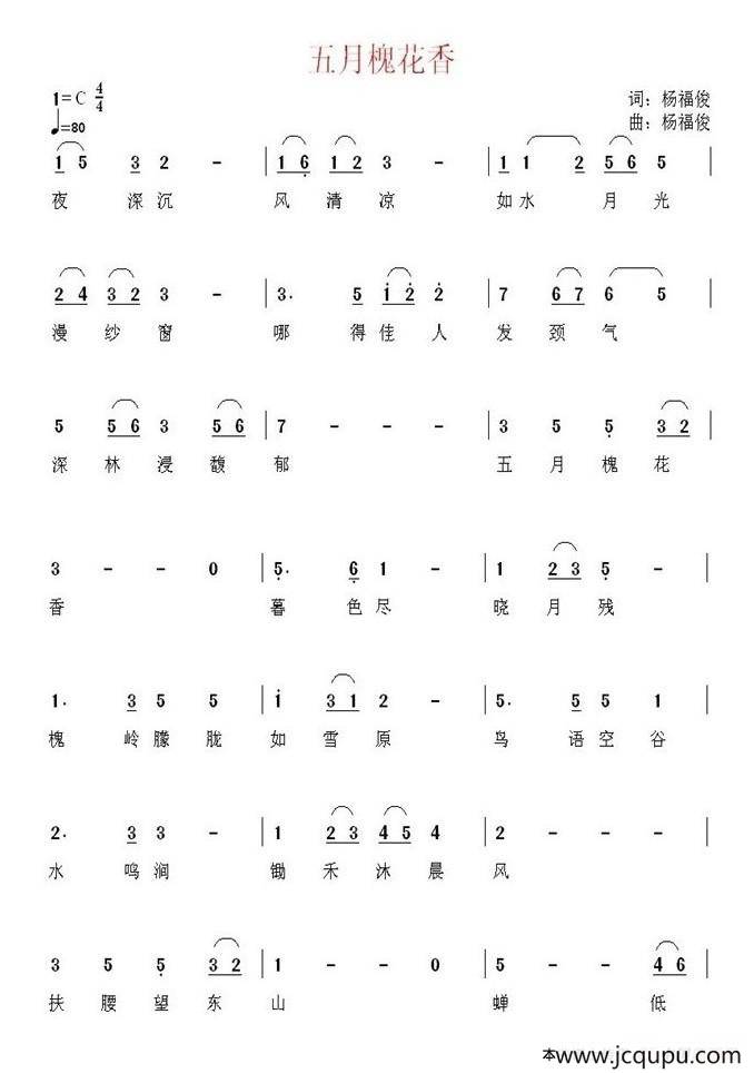 五月槐花香（杨福俊 词曲）简谱