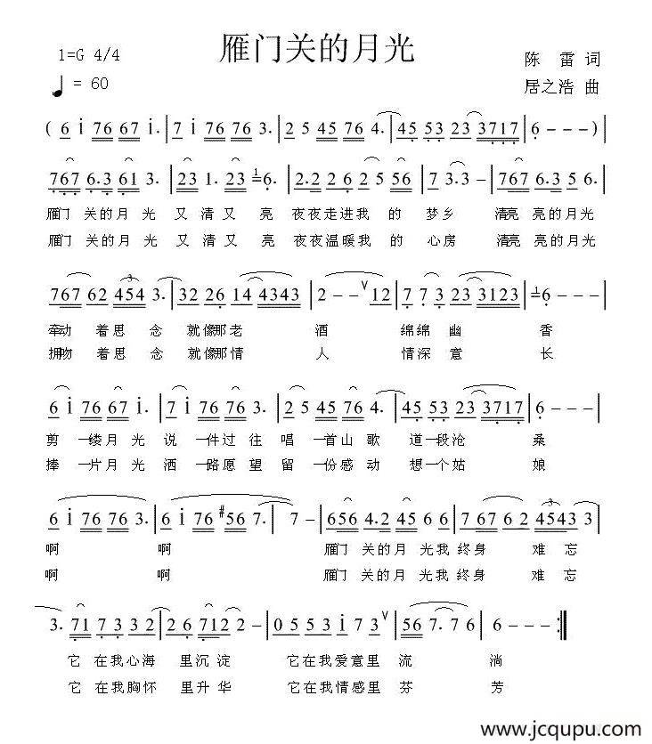 雁门关的月光简谱