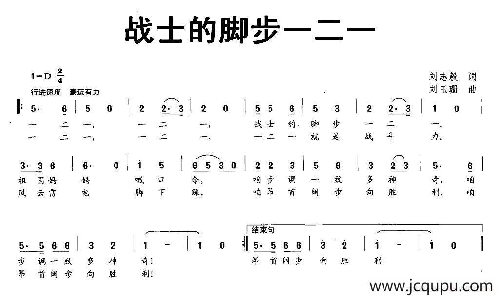战士的脚步一二一（刘志毅词 刘玉珊曲）简谱