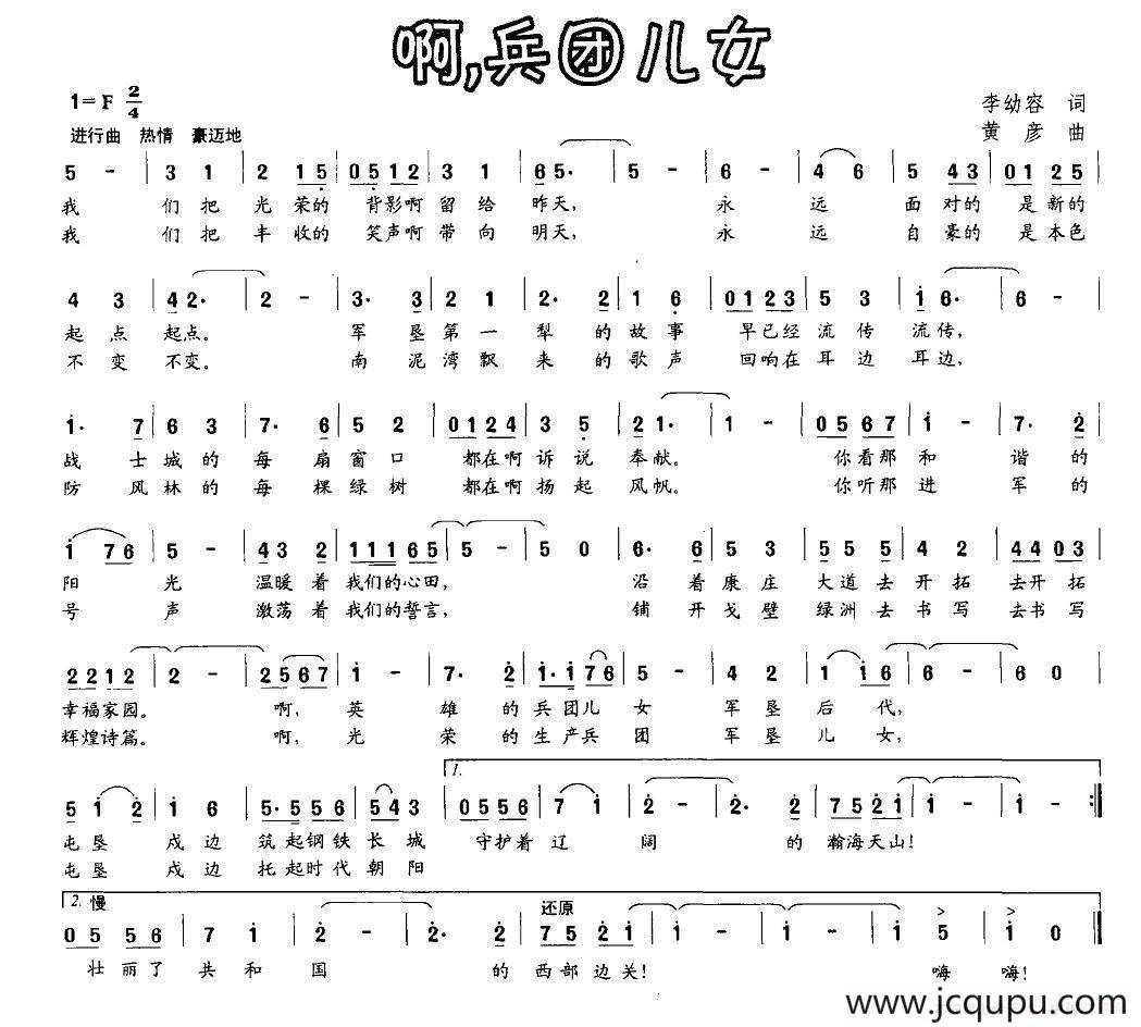啊，兵团儿女简谱