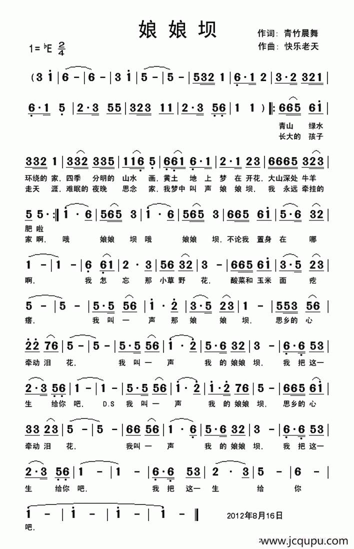 娘娘坝简谱