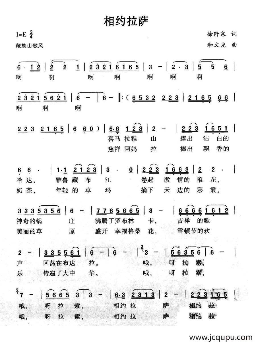 相约拉萨（徐阡寒词 和文光曲）简谱