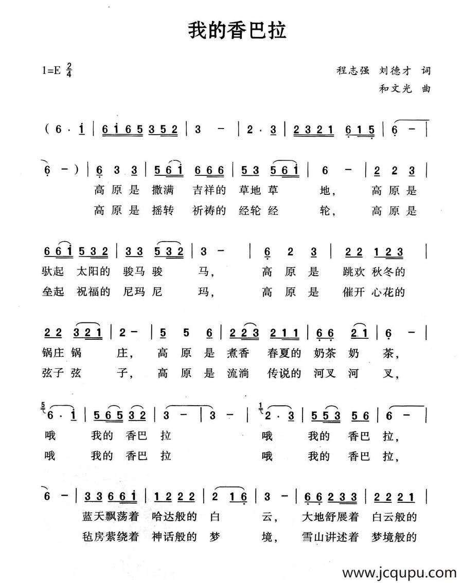我的香巴拉（程志强 刘德才 词 和文光曲）简谱