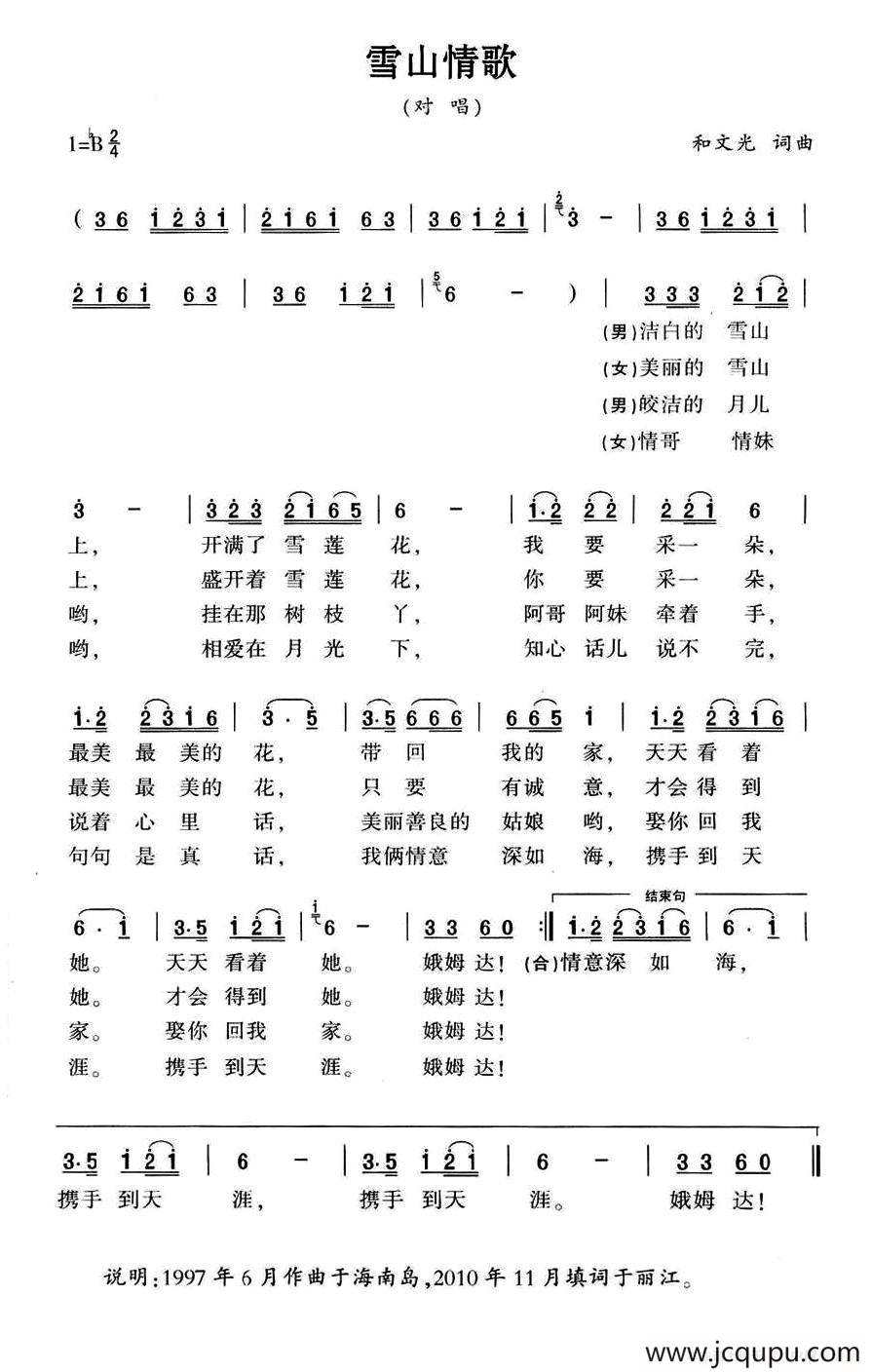 雪山情歌简谱