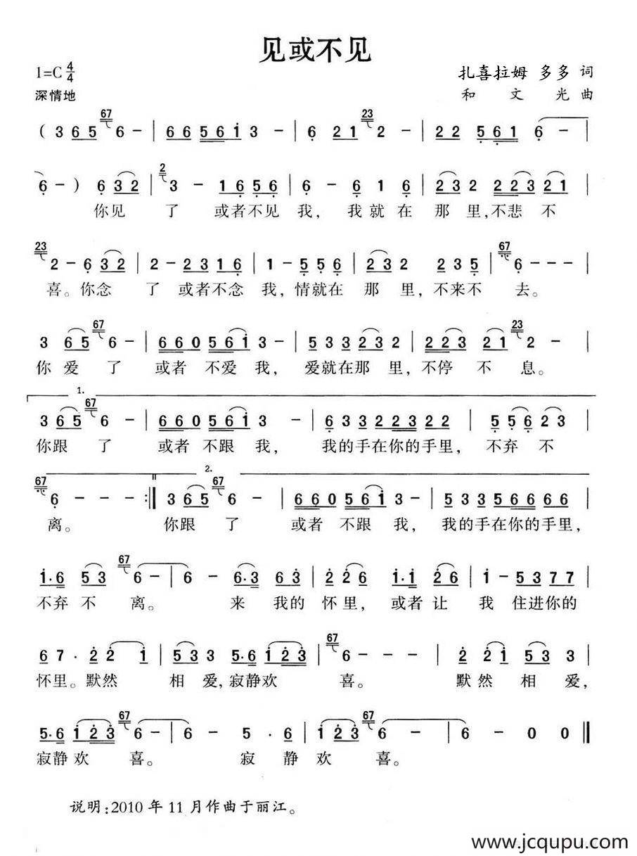 见或不见（扎喜拉姆 多多词 和文光曲）简谱