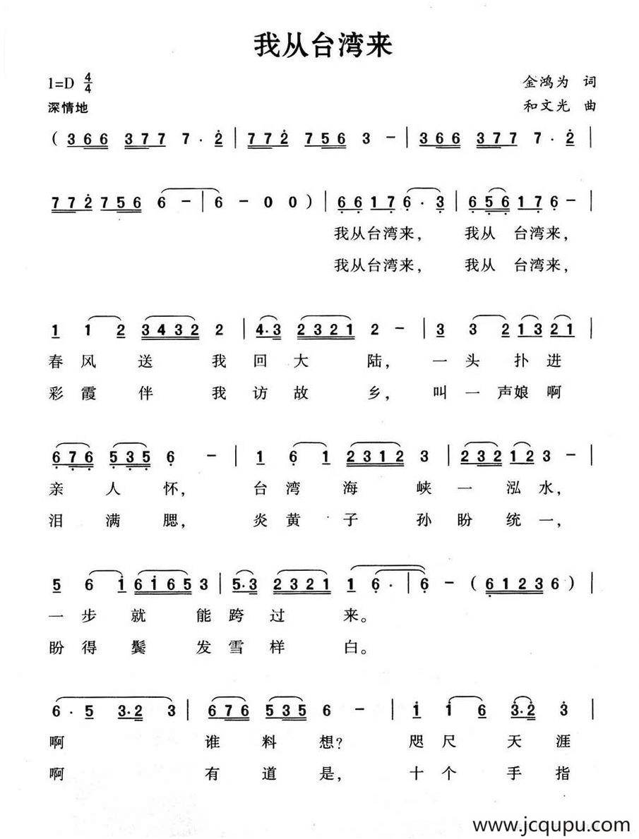 我从台湾来简谱