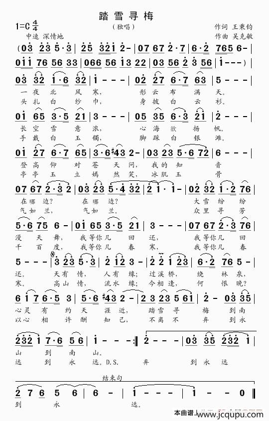 踏雪寻梅（王秉钧词 吴克敏曲）简谱