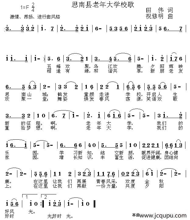 思南县老年大学校歌简谱