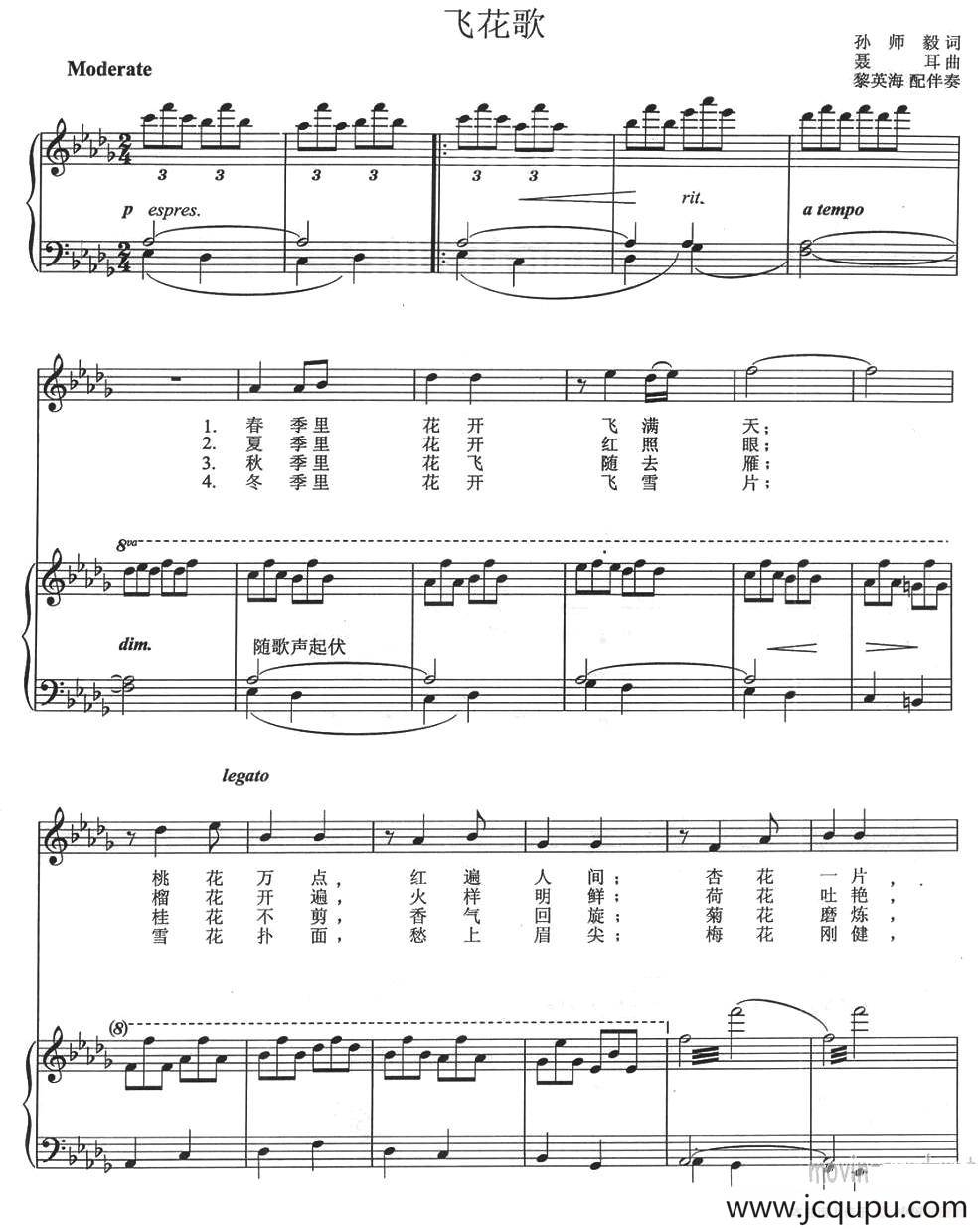 飞花歌（电影《飞花村》主题歌、正谱）简谱
