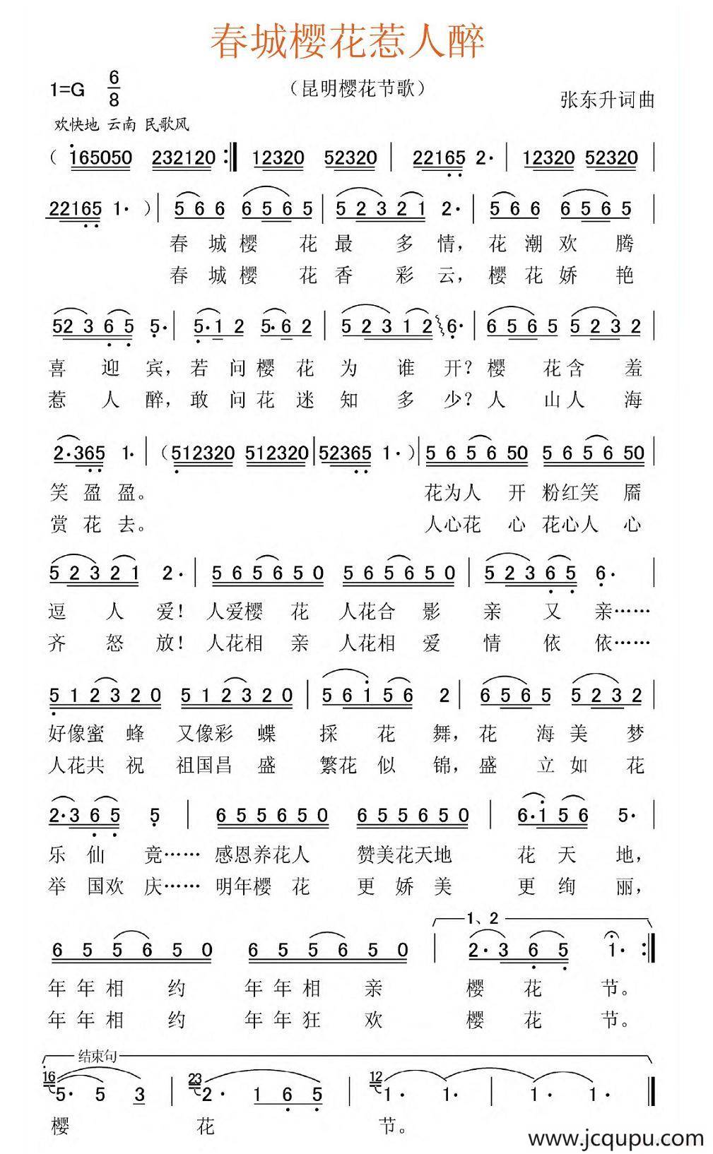 春城樱花惹人醉简谱