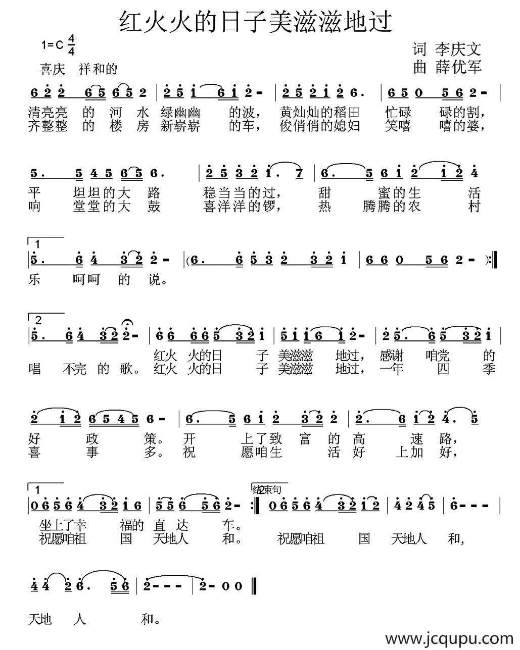 红火火的日子美滋滋的过简谱