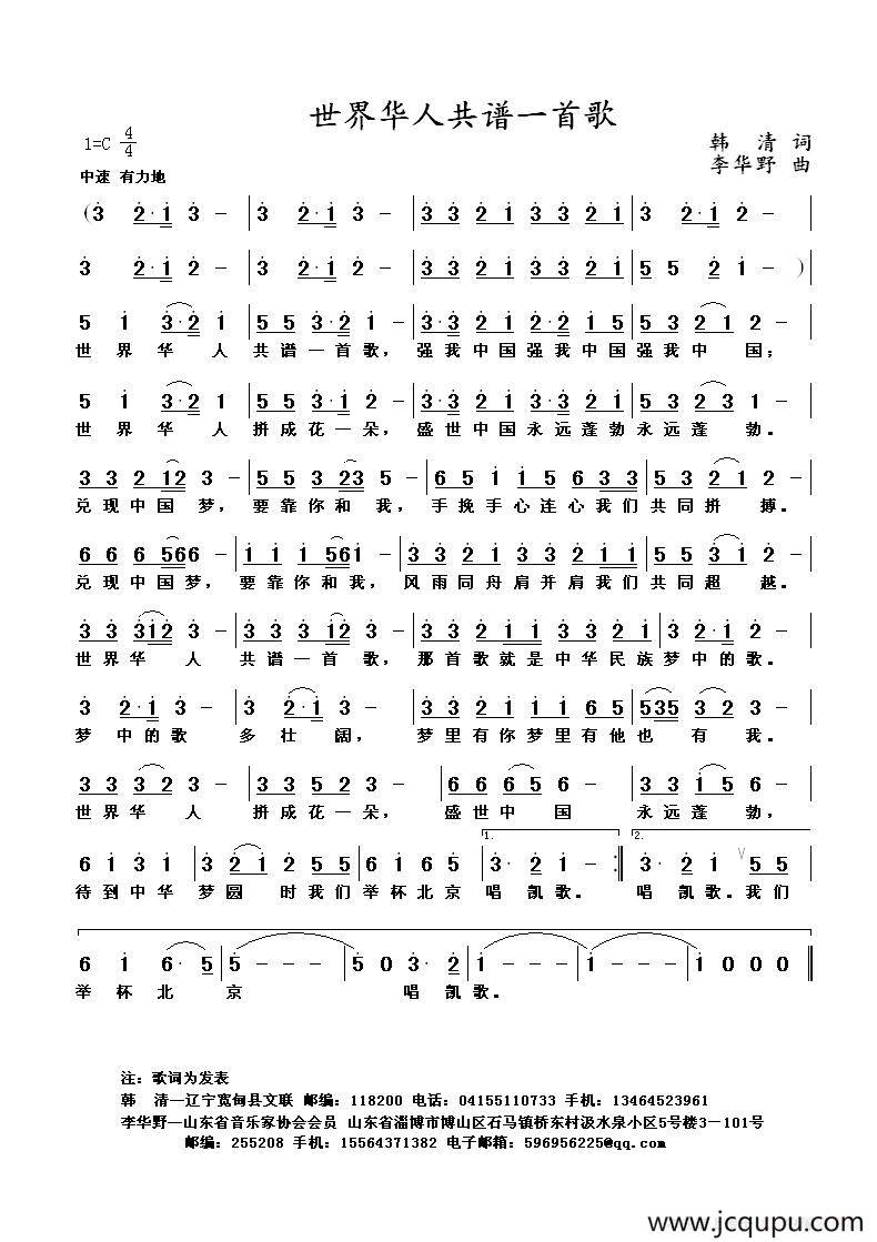 世界华人共谱一首歌（又名：华人同歌）简谱