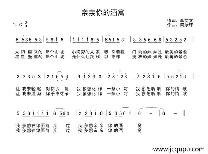 亲亲你的酒窝（李文文词 梁红兵曲）简谱