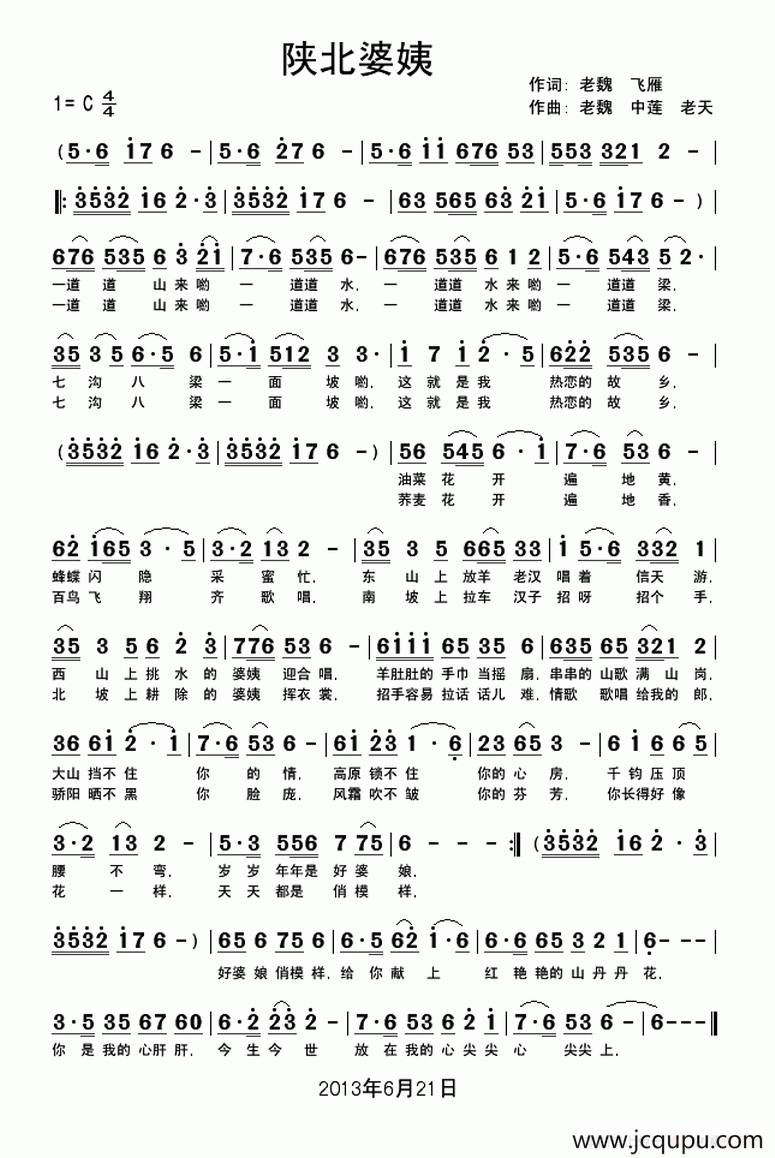 陕北婆姨简谱