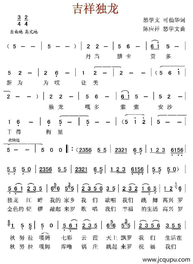 吉祥独龙简谱