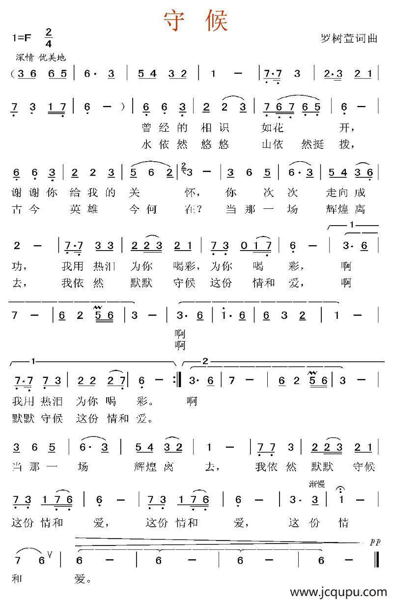 守候（罗树萱 词曲）简谱