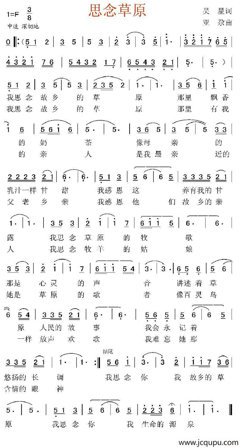 思念草原（吴星词 亚尕曲）简谱