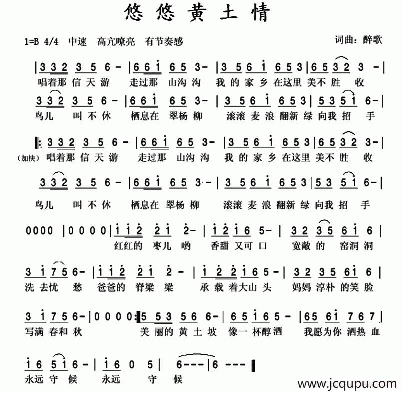 悠悠黄土情简谱