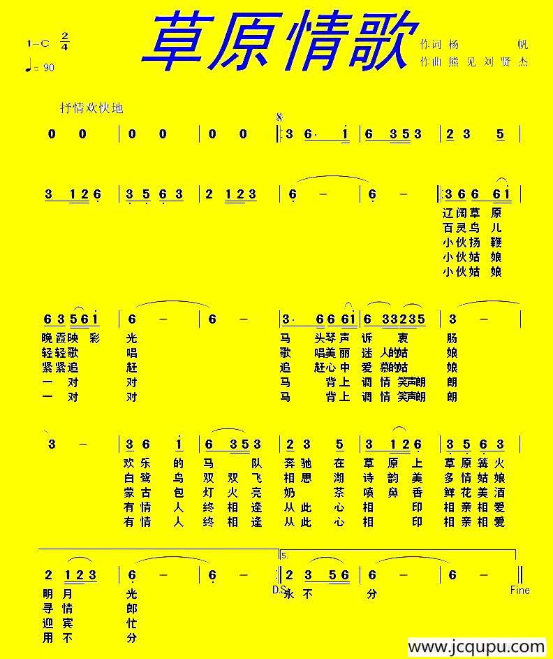 草原情歌（杨帆词 熊见 刘贤杰曲）简谱