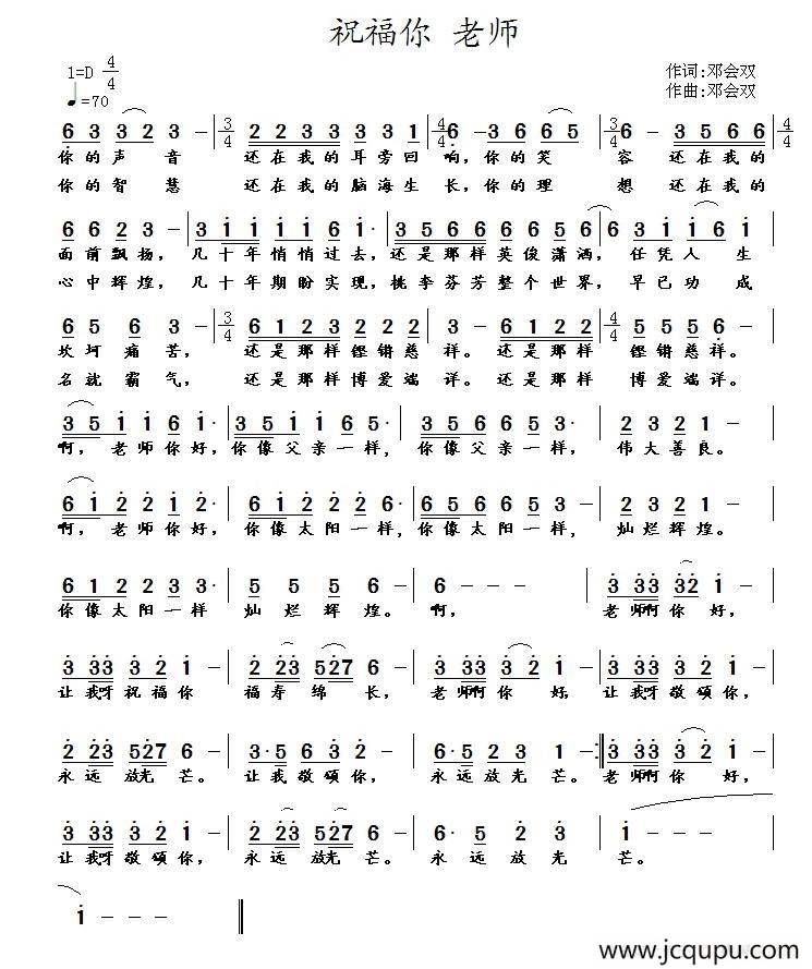 祝福你 老师简谱