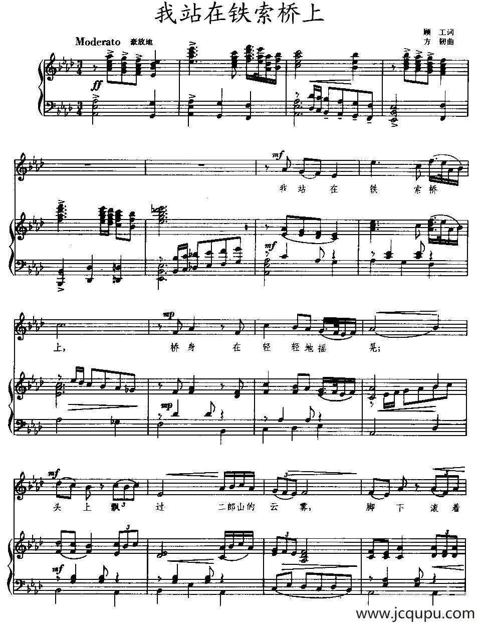 我站在铁索桥上（正谱）简谱