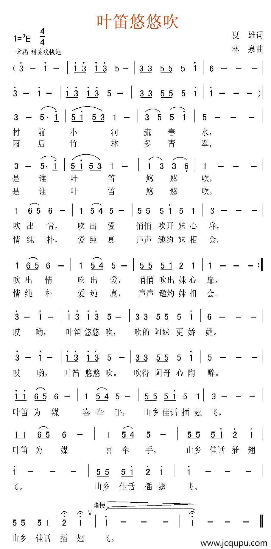 叶笛悠悠吹简谱