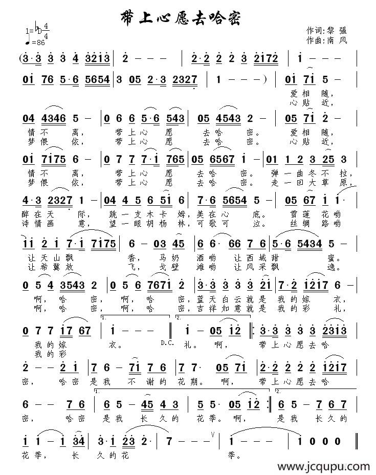 带上心愿去哈密简谱