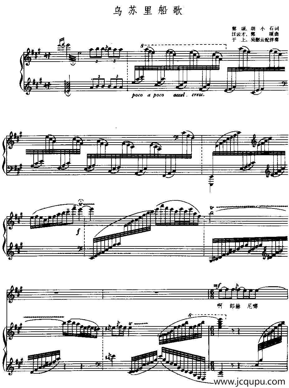 乌苏里船歌 （正谱）简谱
