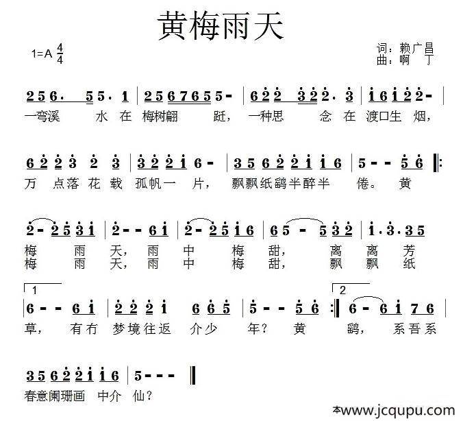 黄梅雨天简谱