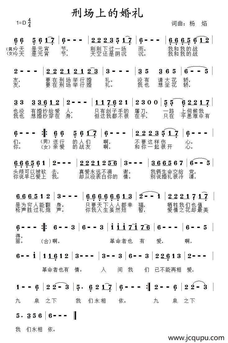 刑场上的婚礼简谱