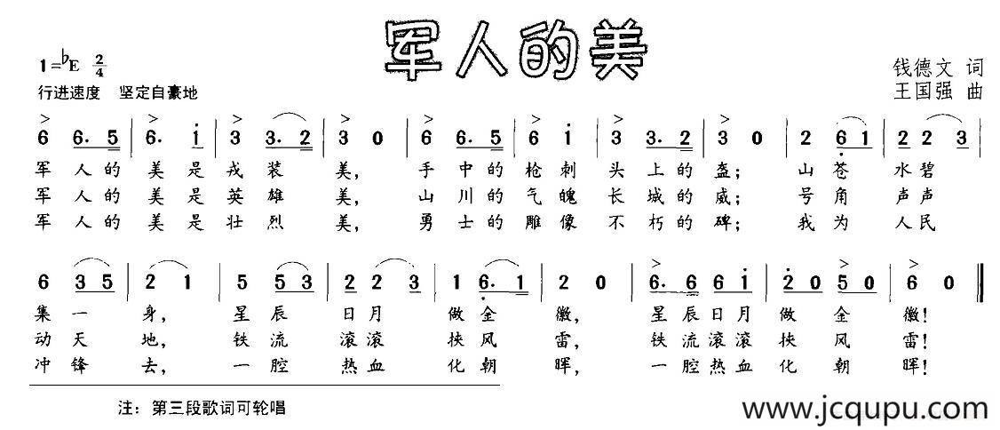 军人的美（钱德文词 王国强曲）简谱