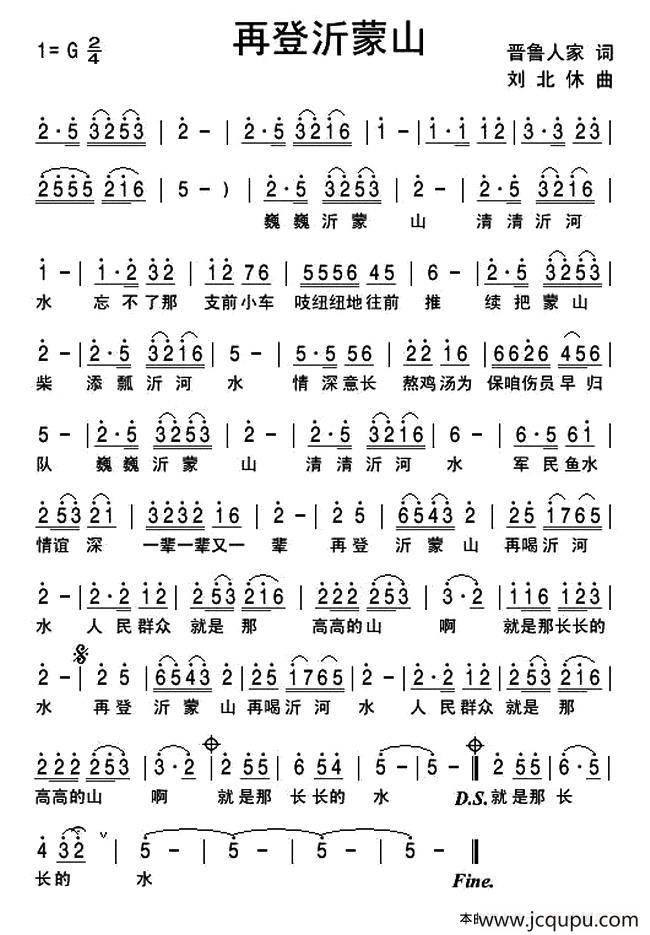 再登沂蒙山简谱