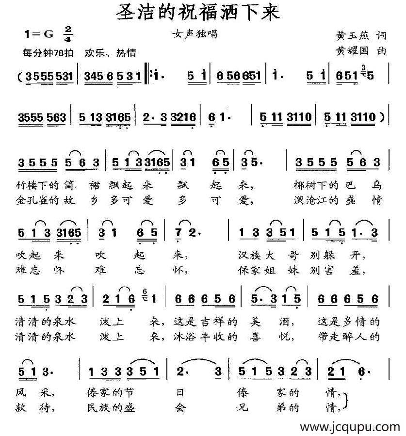 圣洁的祝福洒下来简谱