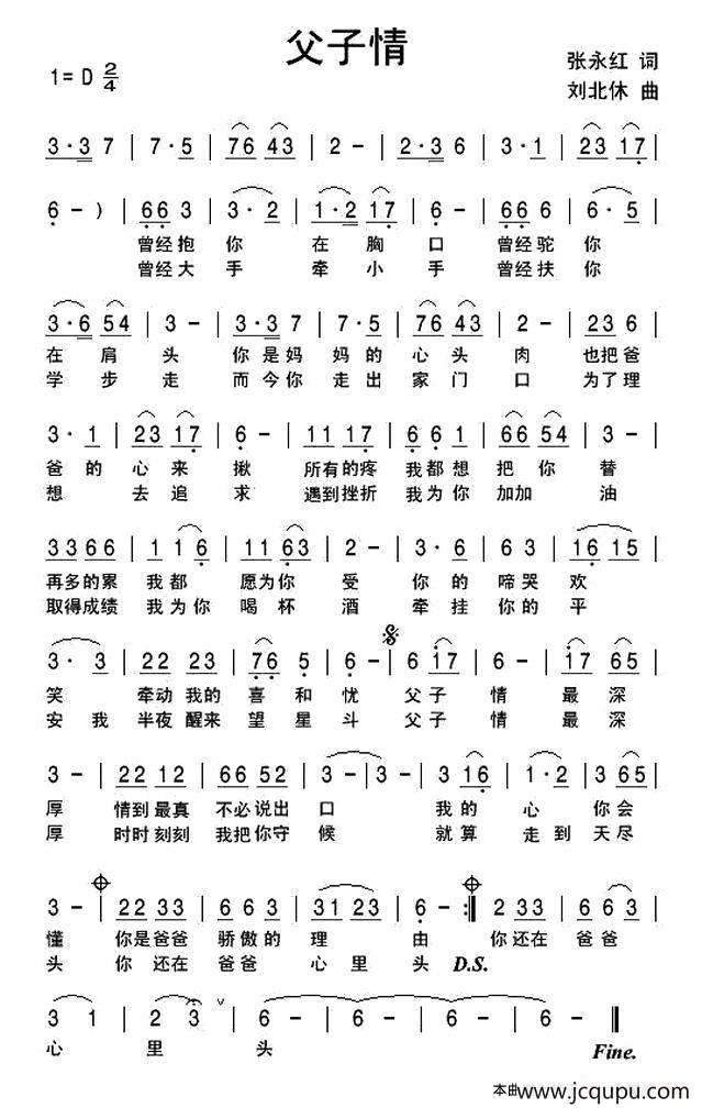 父子情（张永红词 刘北休曲）简谱