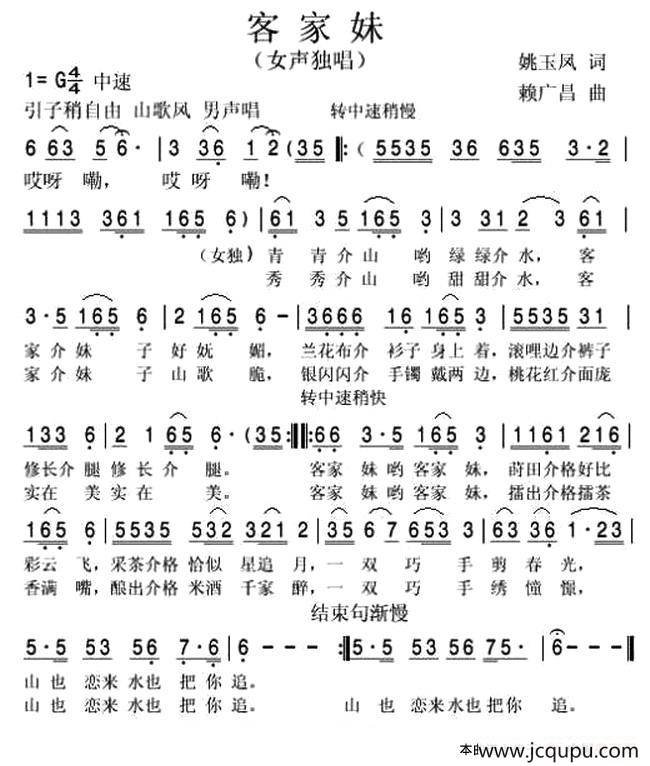 客家妹（姚玉凤词 赖广昌曲）简谱