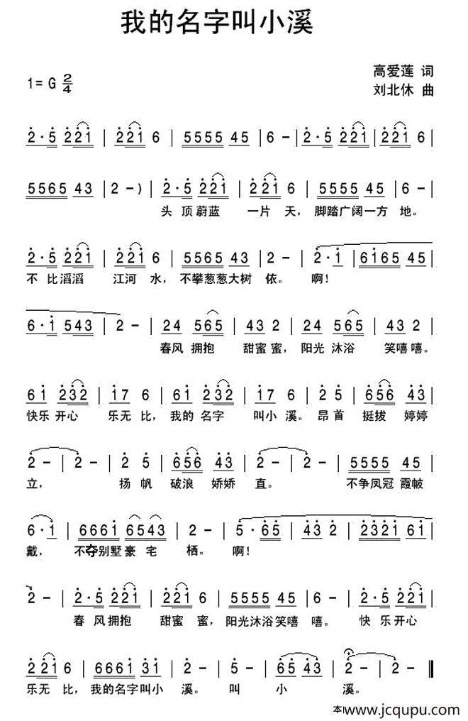 我的名字叫小溪简谱